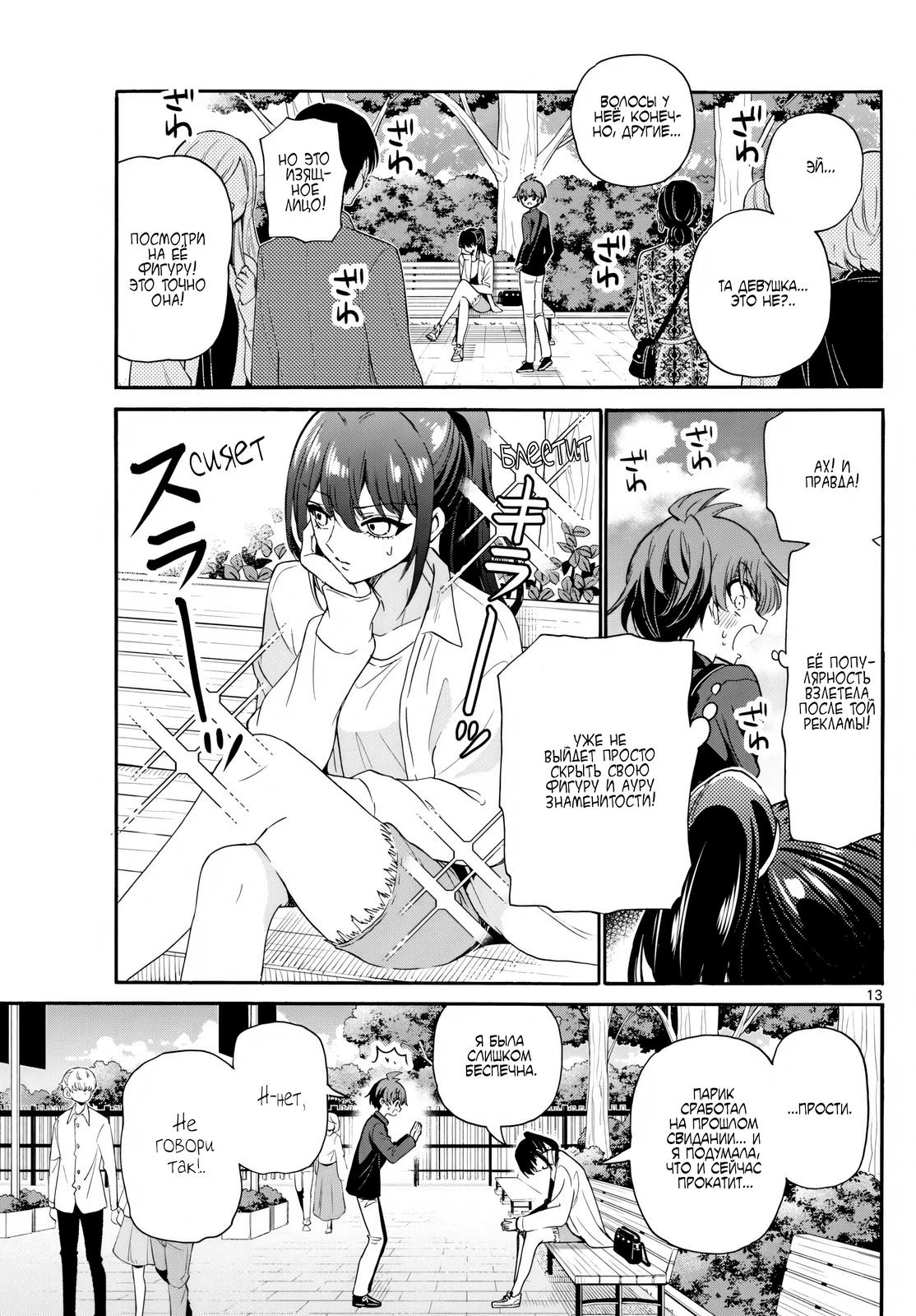 Манга Три гениальных сестры неожиданно влюбились - Глава 147 Страница 13