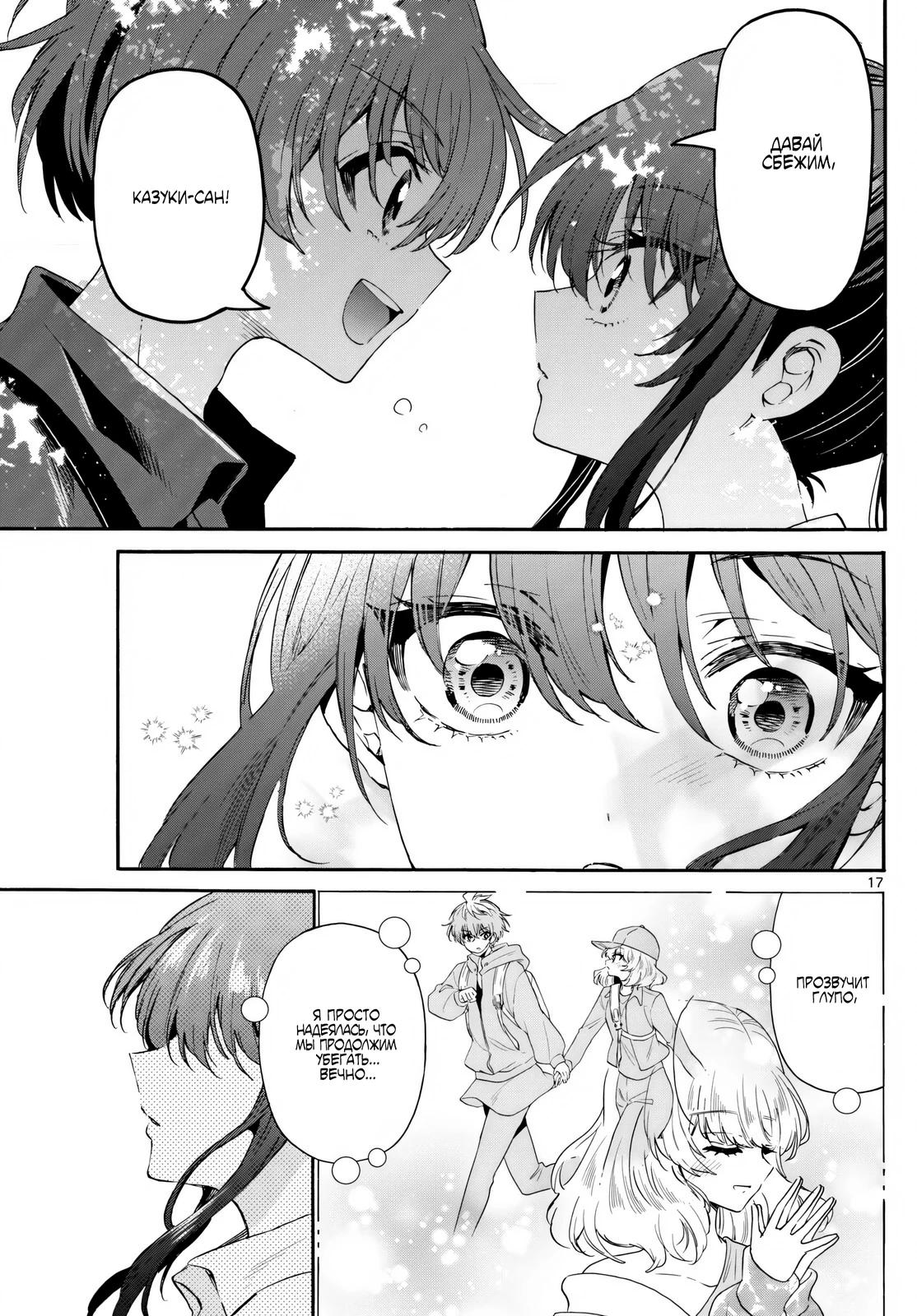 Манга Три гениальных сестры неожиданно влюбились - Глава 147 Страница 17