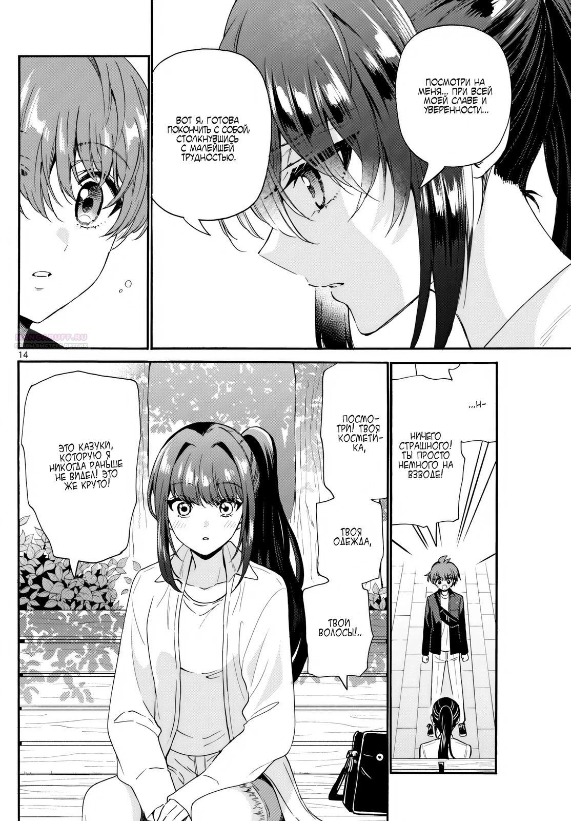 Манга Три гениальных сестры неожиданно влюбились - Глава 147 Страница 14