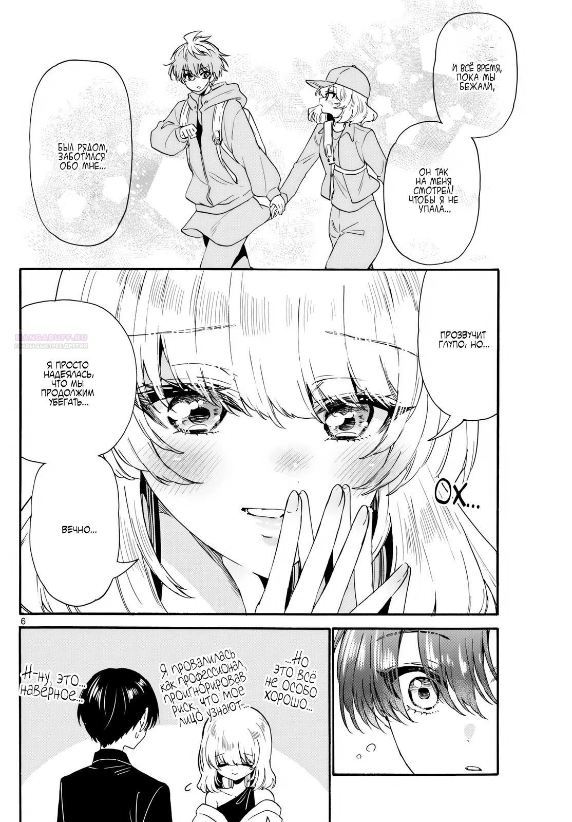 Манга Три гениальных сестры неожиданно влюбились - Глава 147 Страница 6