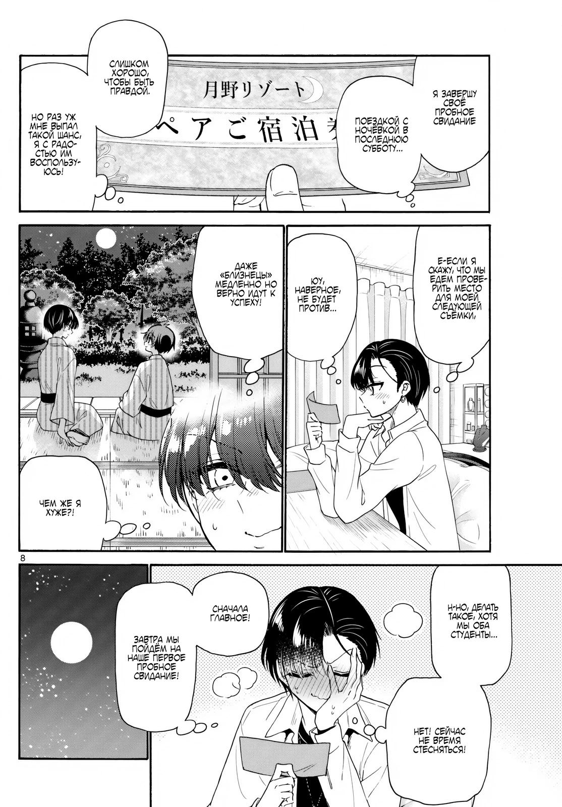 Манга Три гениальных сестры неожиданно влюбились - Глава 147 Страница 8