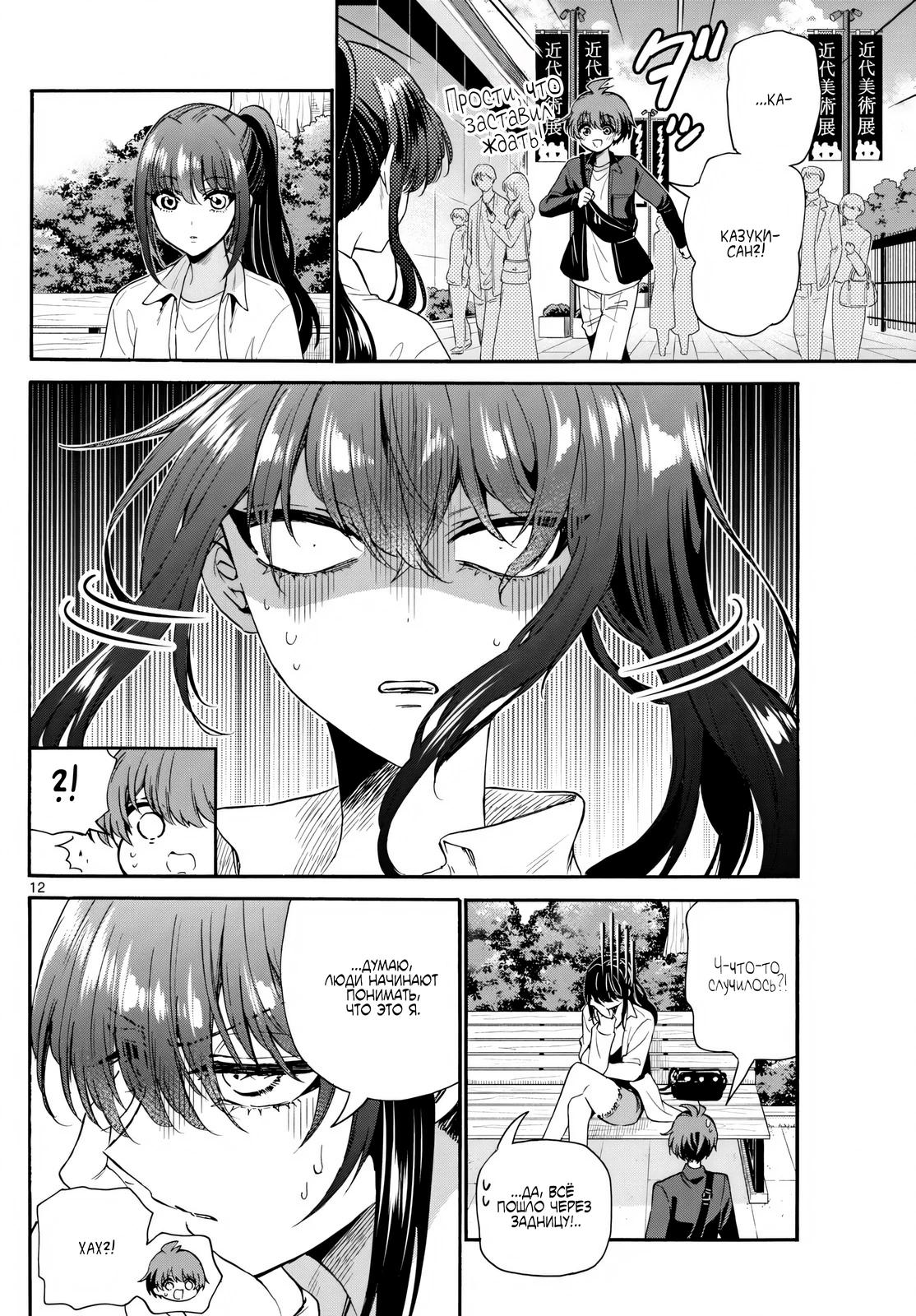 Манга Три гениальных сестры неожиданно влюбились - Глава 147 Страница 12