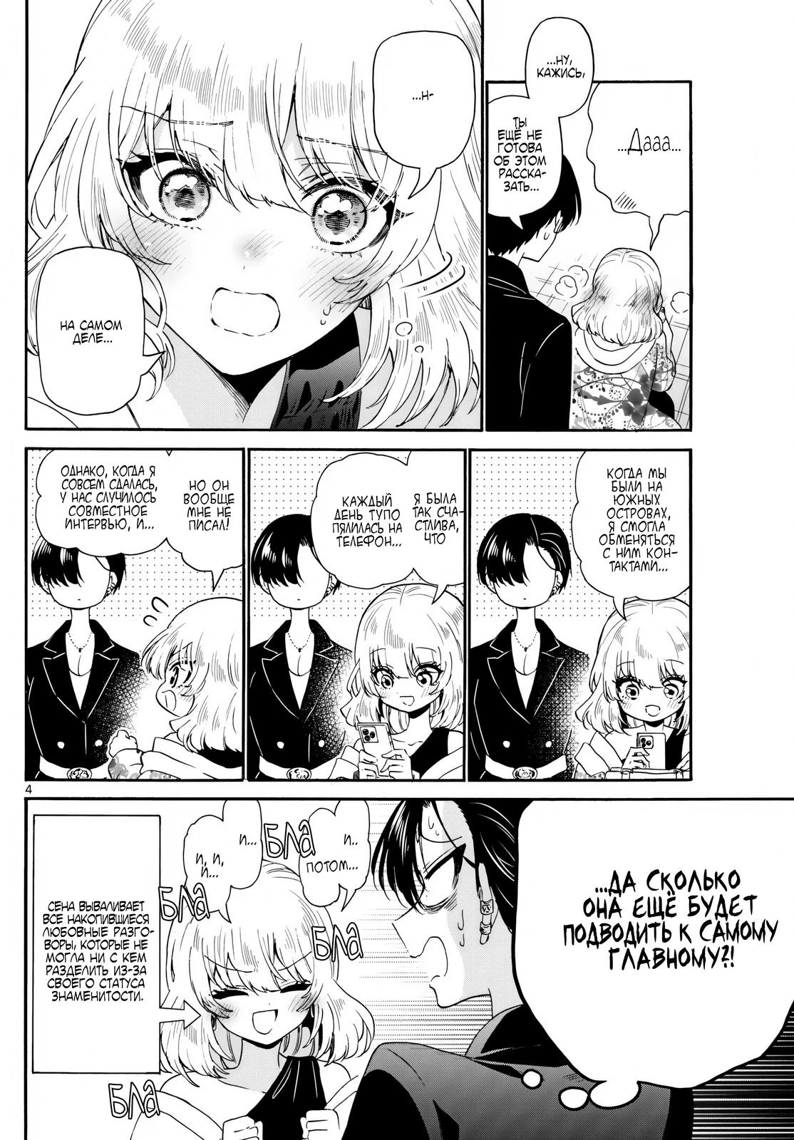 Манга Три гениальных сестры неожиданно влюбились - Глава 147 Страница 4