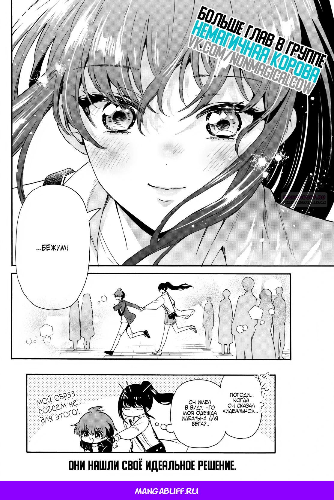 Манга Три гениальных сестры неожиданно влюбились - Глава 147 Страница 18