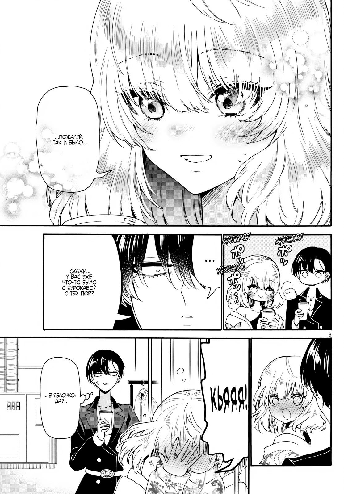 Манга Три гениальных сестры неожиданно влюбились - Глава 147 Страница 3