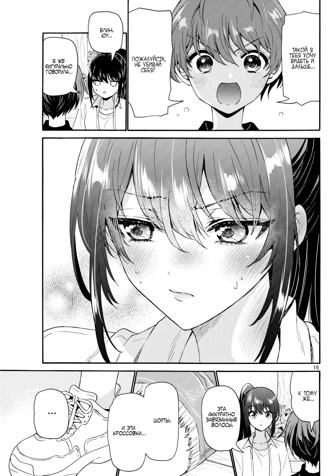 Манга Три гениальных сестры неожиданно влюбились - Глава 147 Страница 15