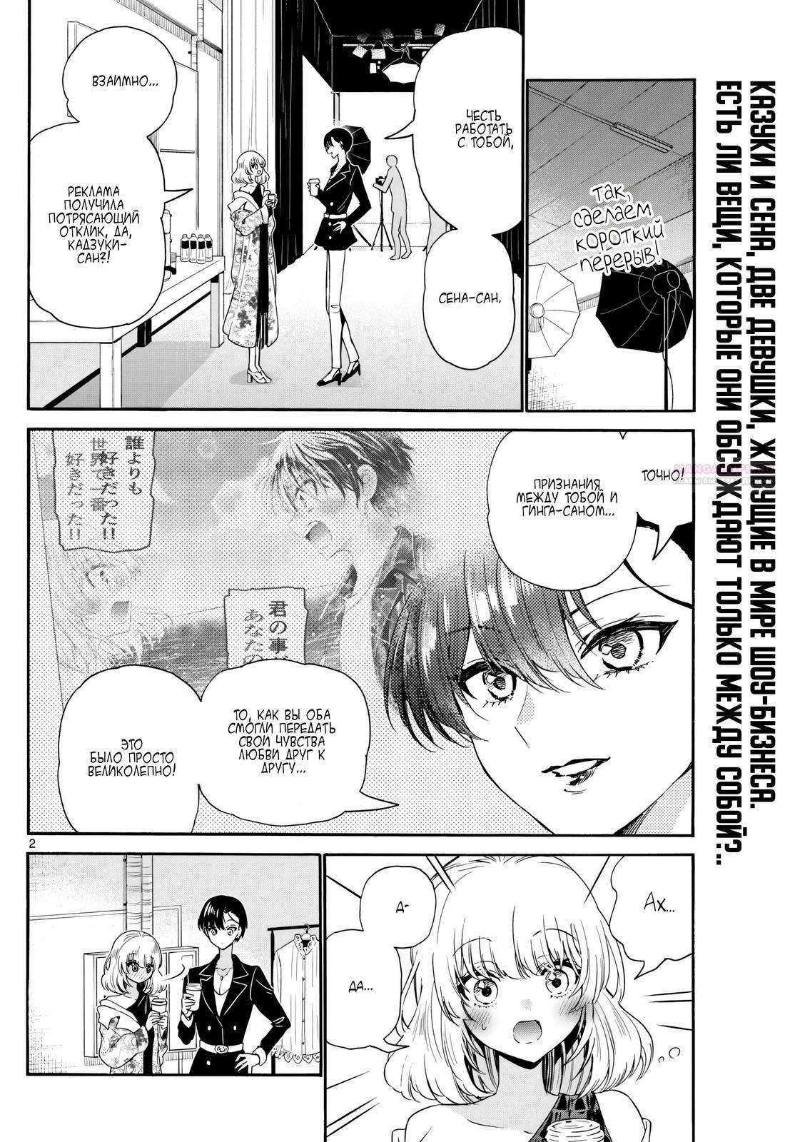 Манга Три гениальных сестры неожиданно влюбились - Глава 147 Страница 2