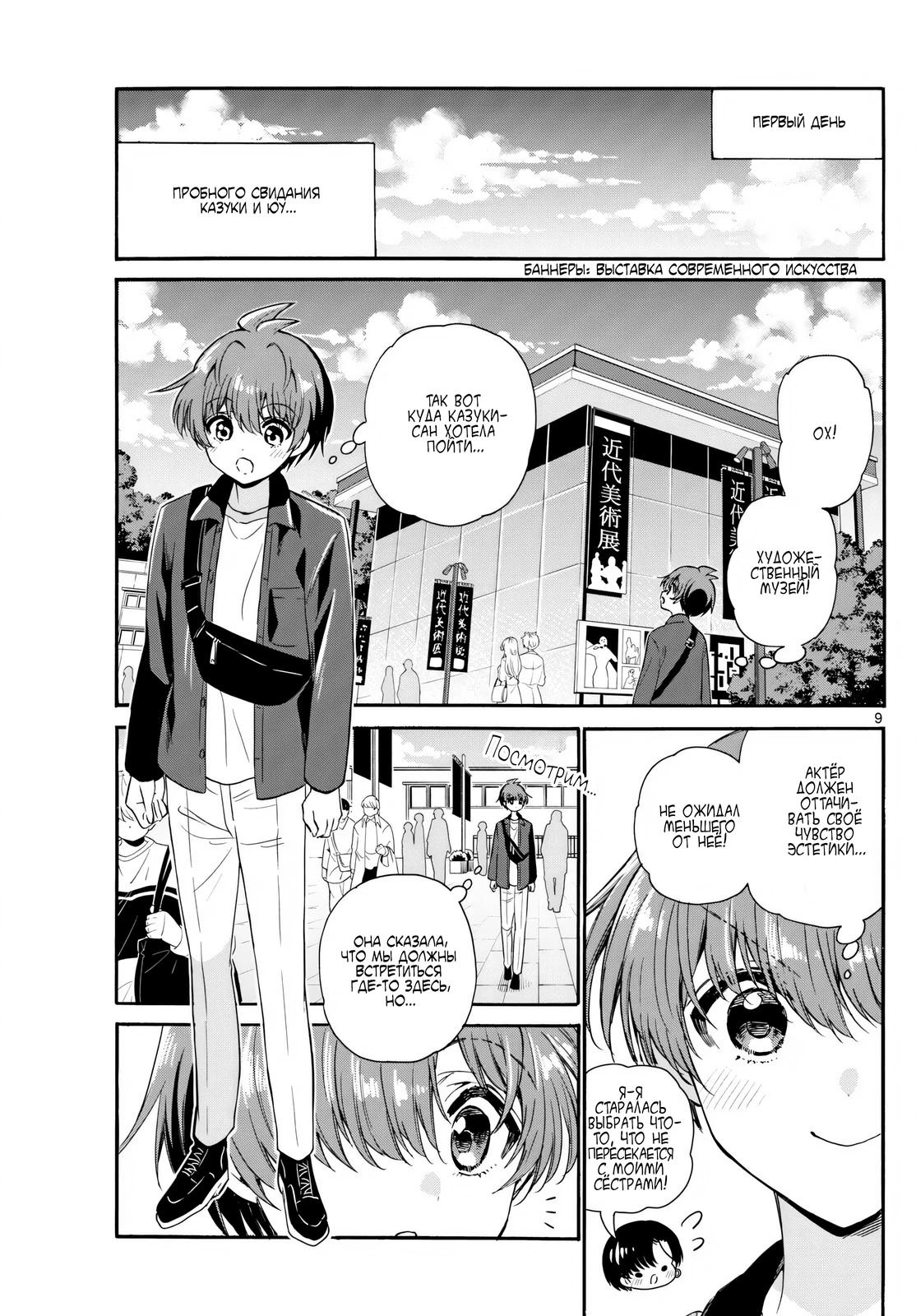 Манга Три гениальных сестры неожиданно влюбились - Глава 147 Страница 9