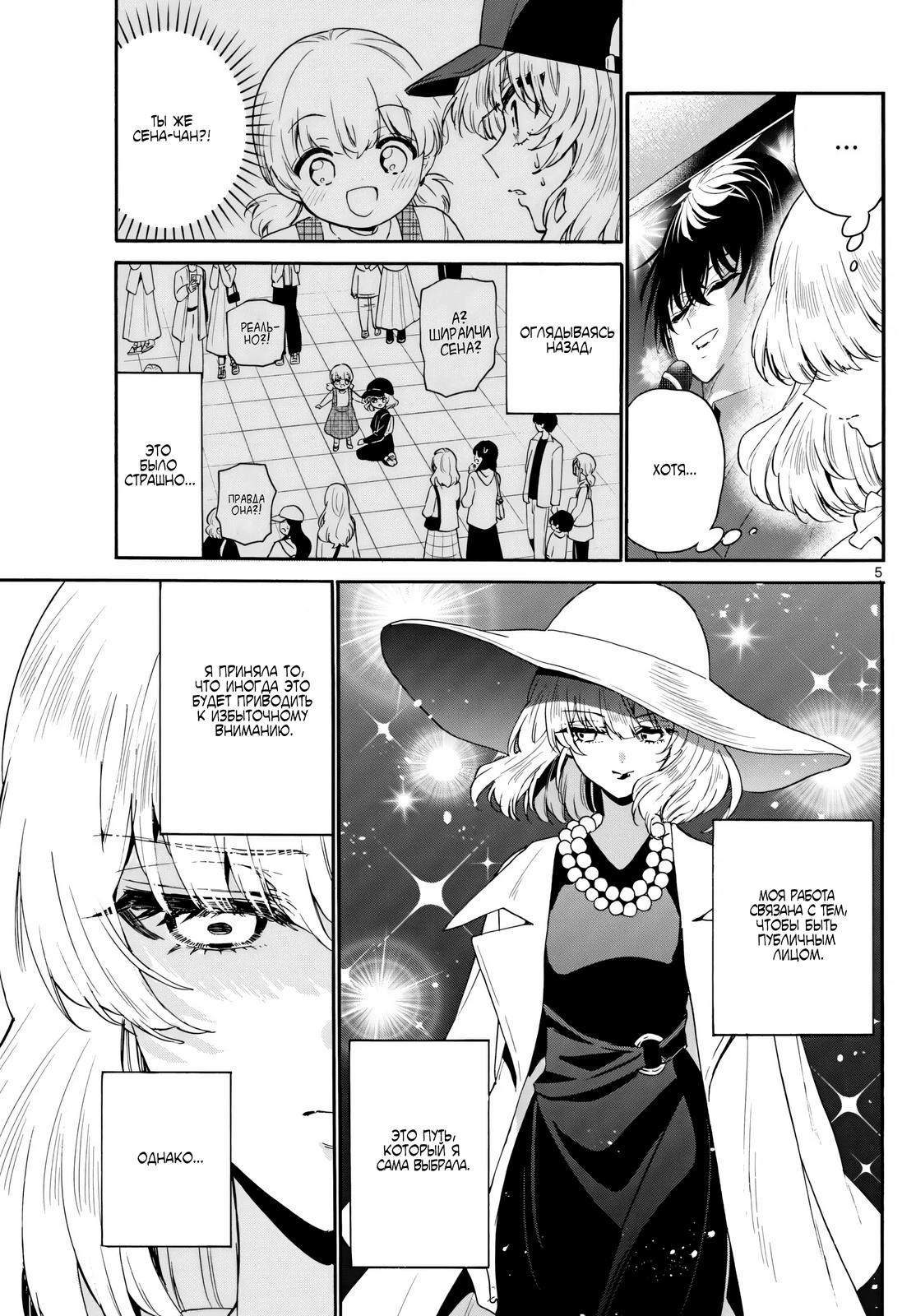 Манга Три гениальных сестры неожиданно влюбились - Глава 146 Страница 5