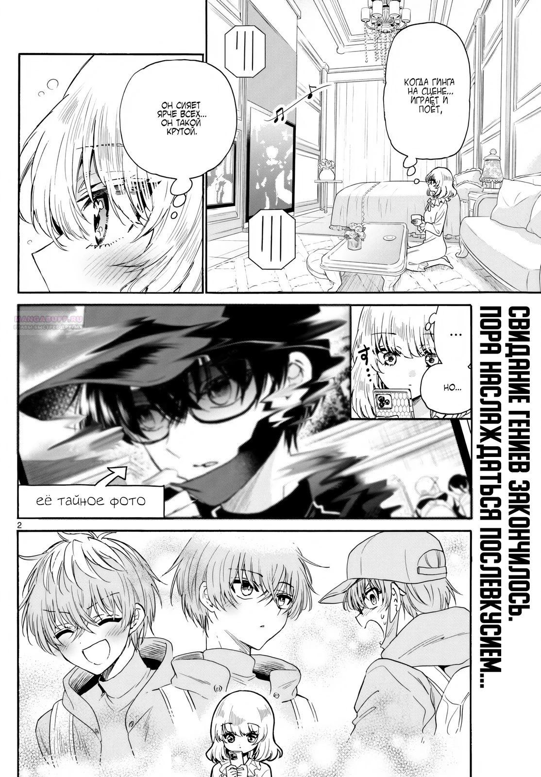 Манга Три гениальных сестры неожиданно влюбились - Глава 146 Страница 2