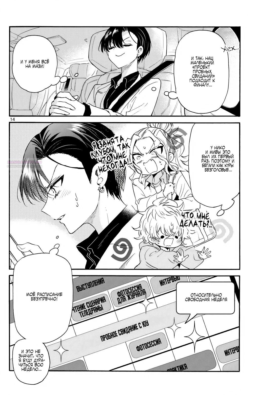 Манга Три гениальных сестры неожиданно влюбились - Глава 146 Страница 14