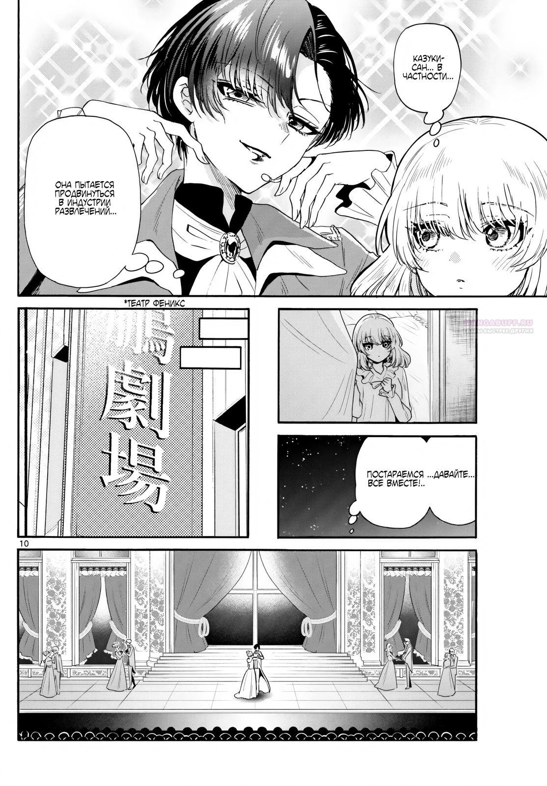 Манга Три гениальных сестры неожиданно влюбились - Глава 146 Страница 10