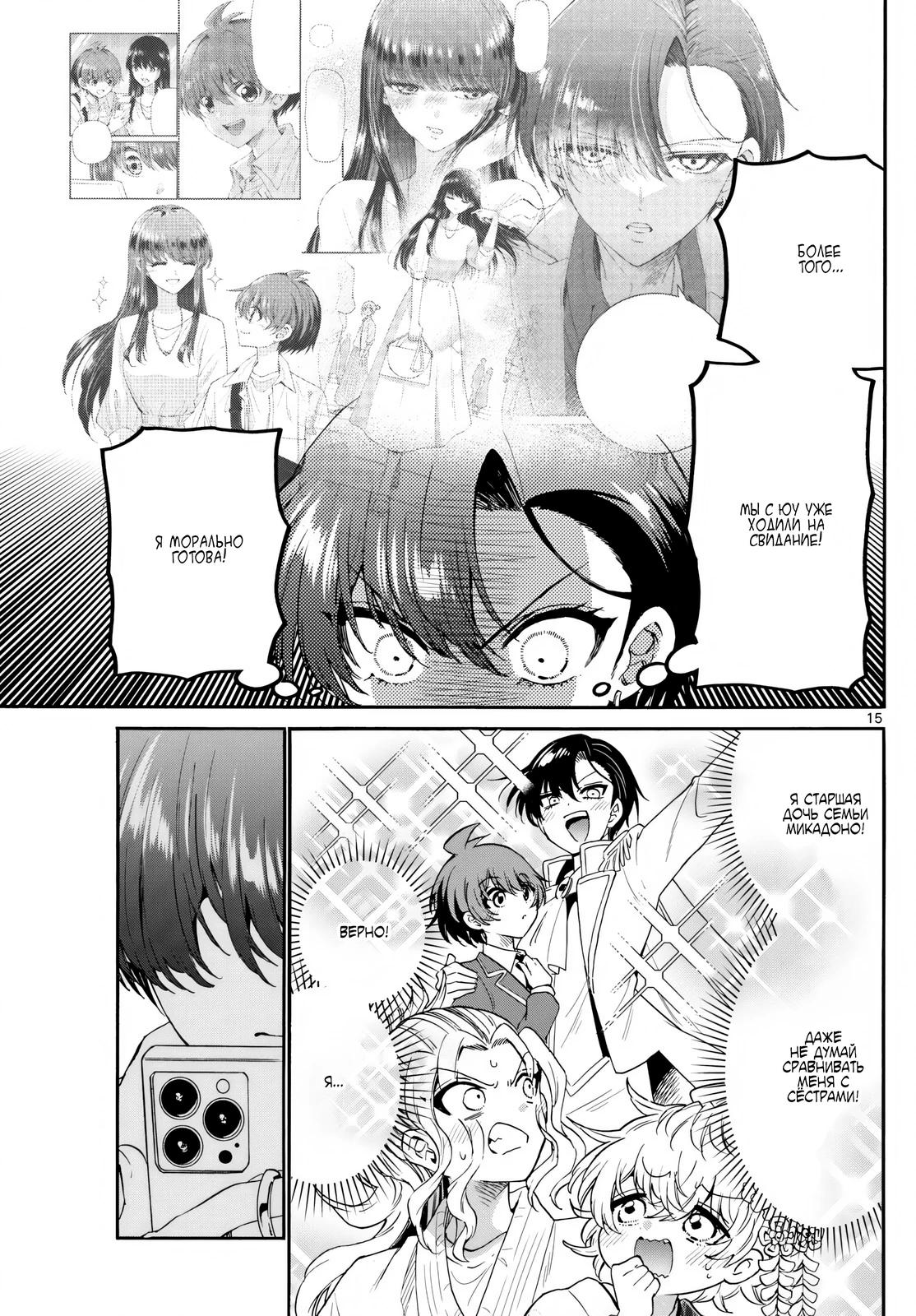 Манга Три гениальных сестры неожиданно влюбились - Глава 146 Страница 15