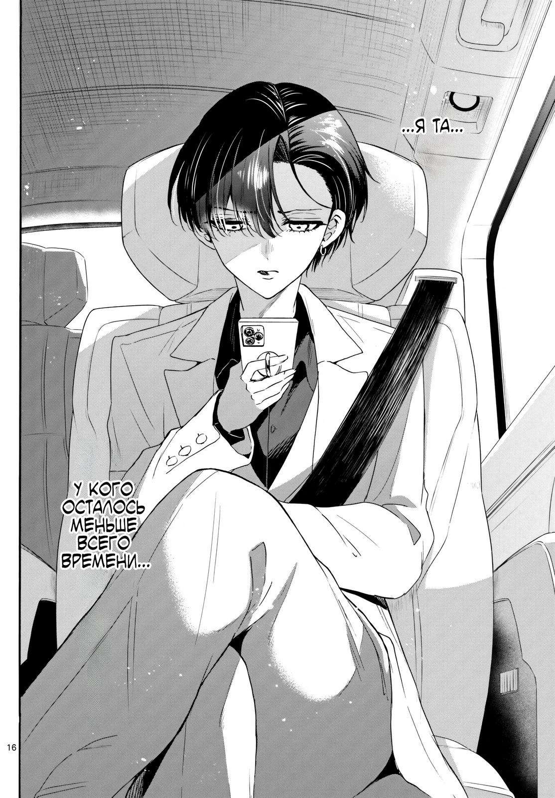 Манга Три гениальных сестры неожиданно влюбились - Глава 146 Страница 16