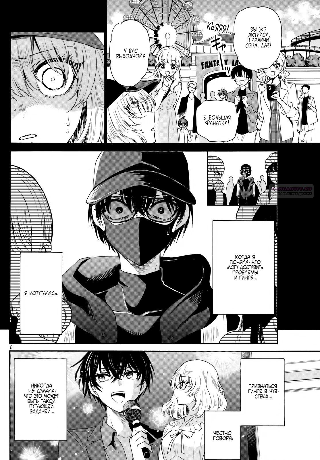 Манга Три гениальных сестры неожиданно влюбились - Глава 146 Страница 6