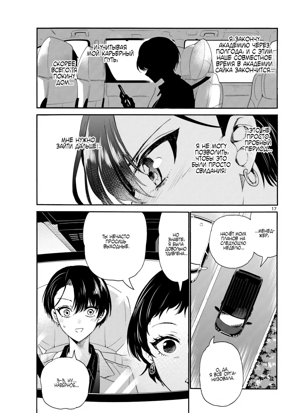 Манга Три гениальных сестры неожиданно влюбились - Глава 146 Страница 17