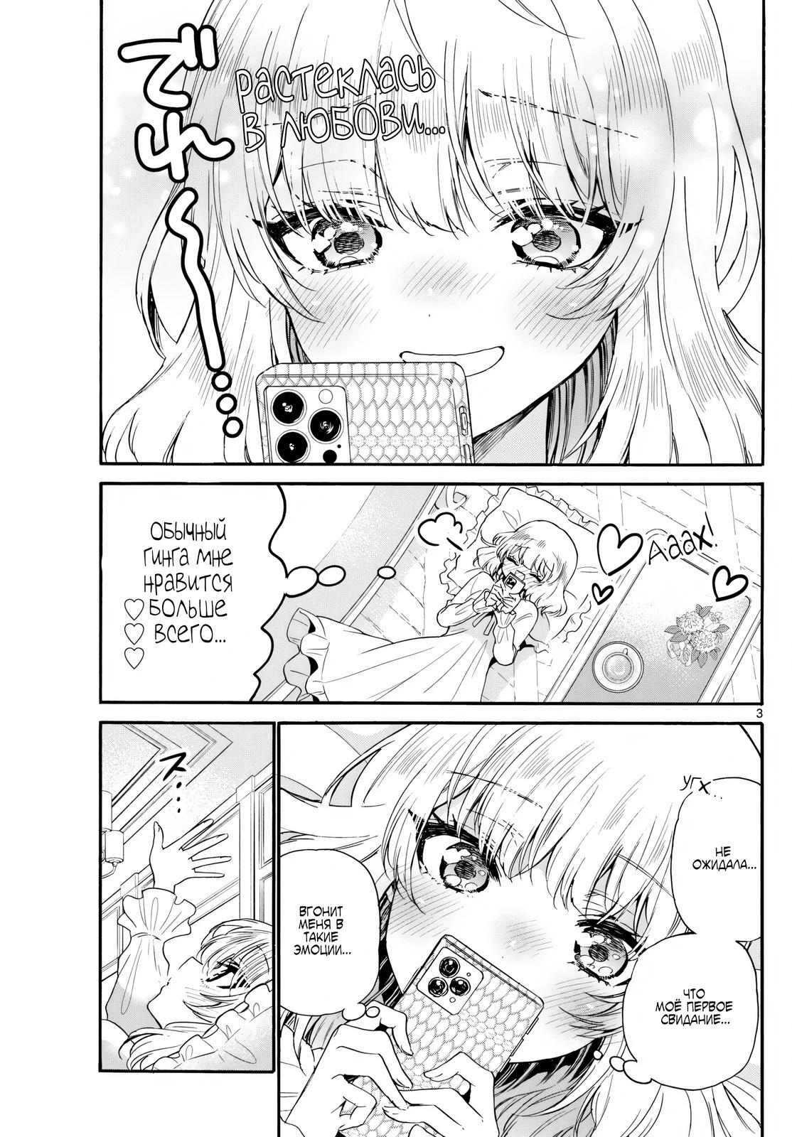 Манга Три гениальных сестры неожиданно влюбились - Глава 146 Страница 3