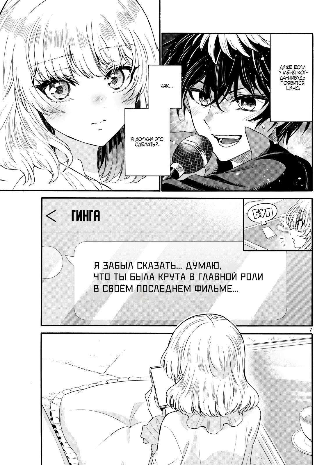 Манга Три гениальных сестры неожиданно влюбились - Глава 146 Страница 7