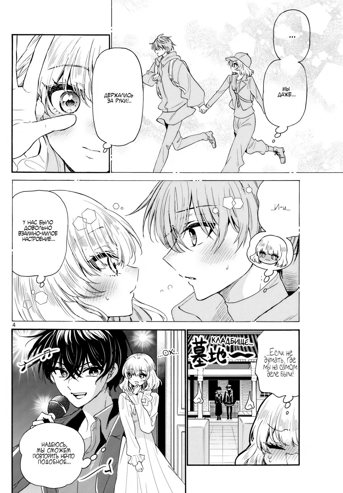 Манга Три гениальных сестры неожиданно влюбились - Глава 146 Страница 4