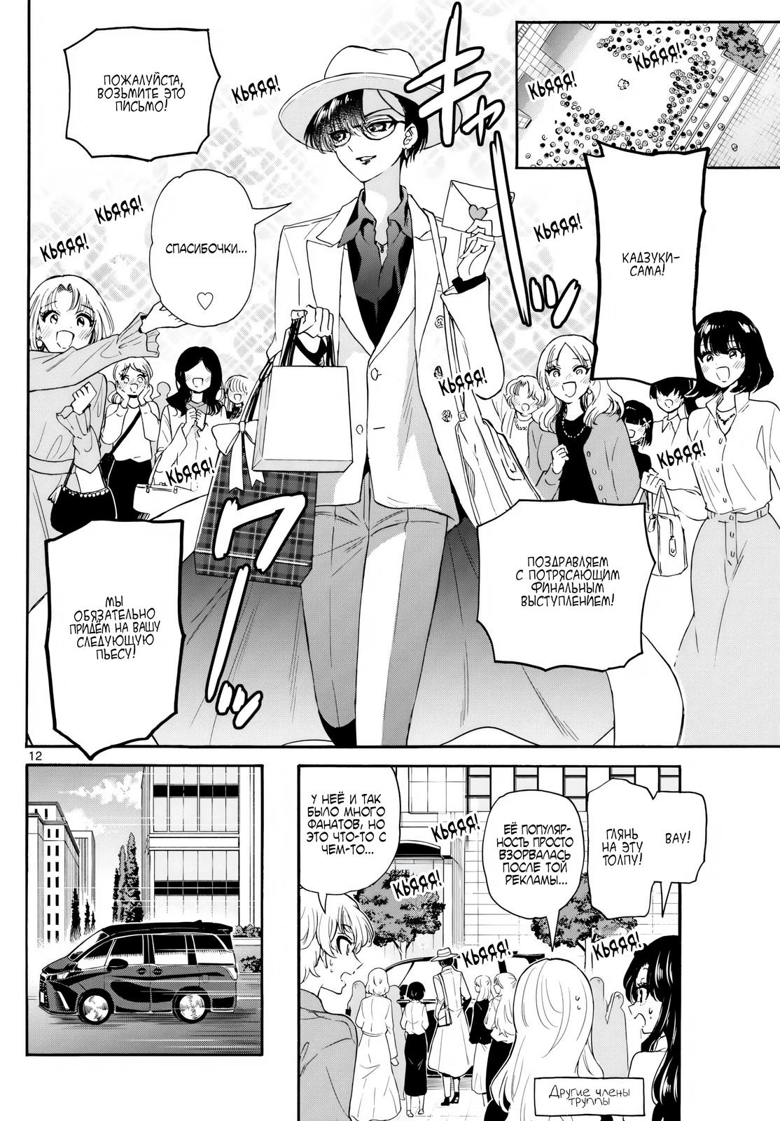 Манга Три гениальных сестры неожиданно влюбились - Глава 146 Страница 12