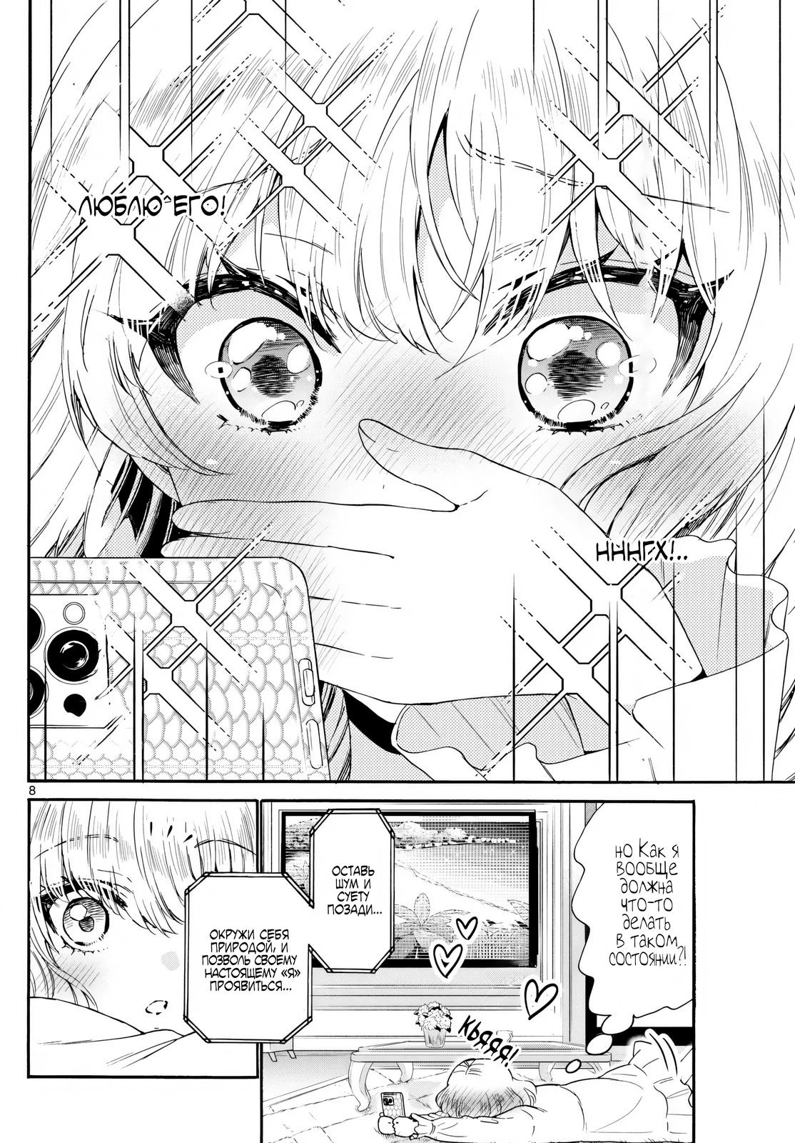 Манга Три гениальных сестры неожиданно влюбились - Глава 146 Страница 8