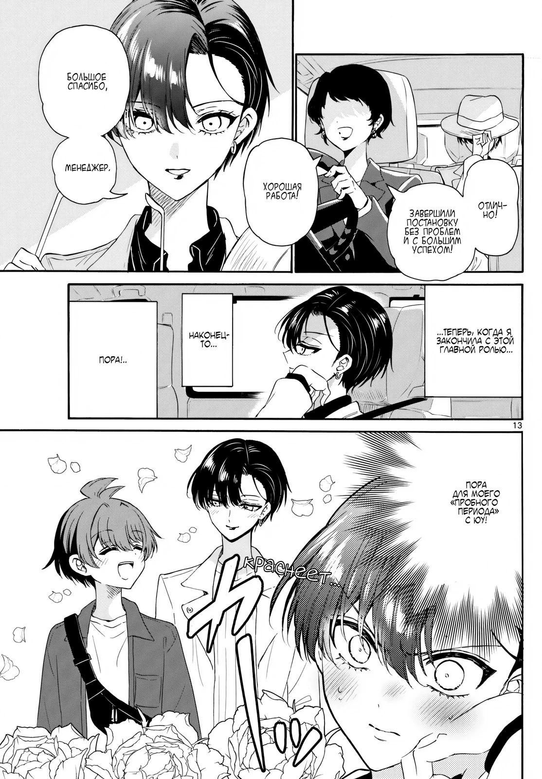 Манга Три гениальных сестры неожиданно влюбились - Глава 146 Страница 13