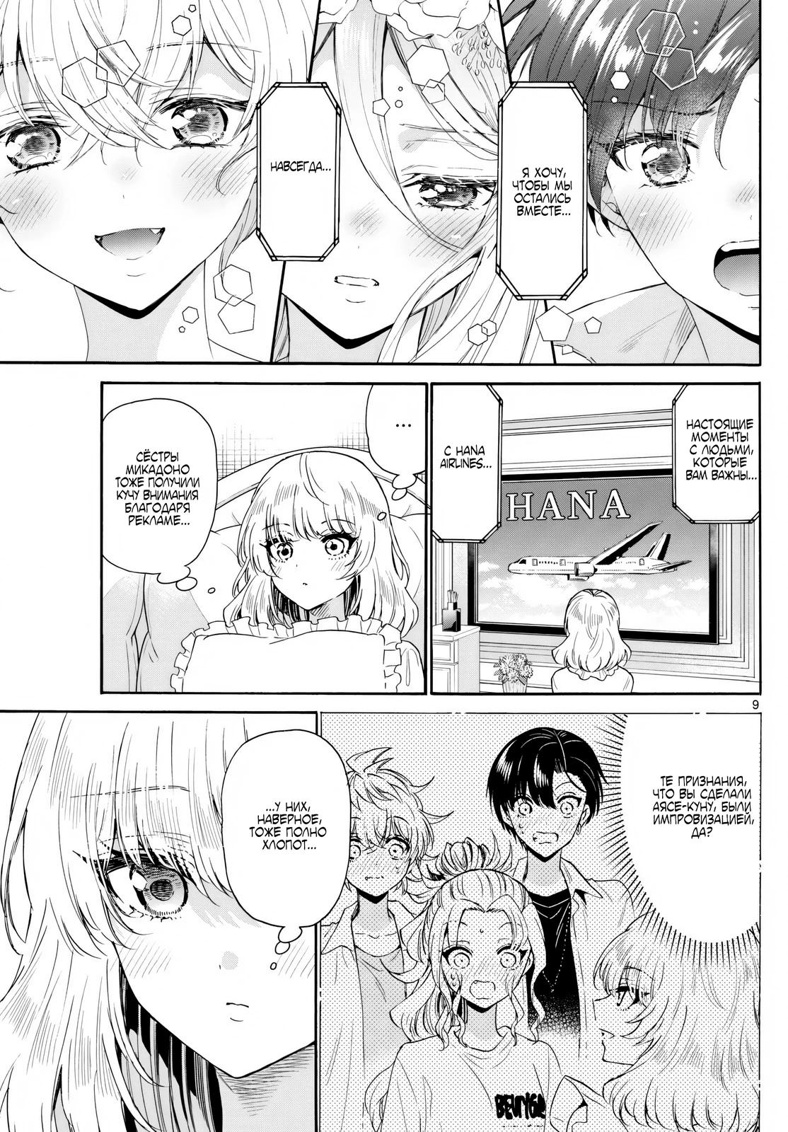 Манга Три гениальных сестры неожиданно влюбились - Глава 146 Страница 9