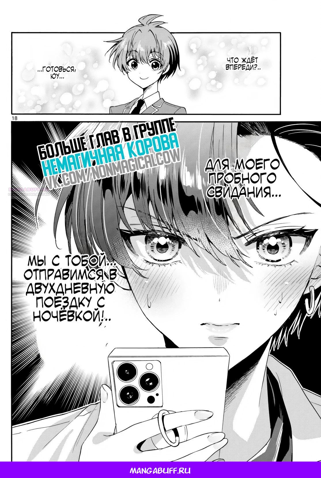 Манга Три гениальных сестры неожиданно влюбились - Глава 146 Страница 18