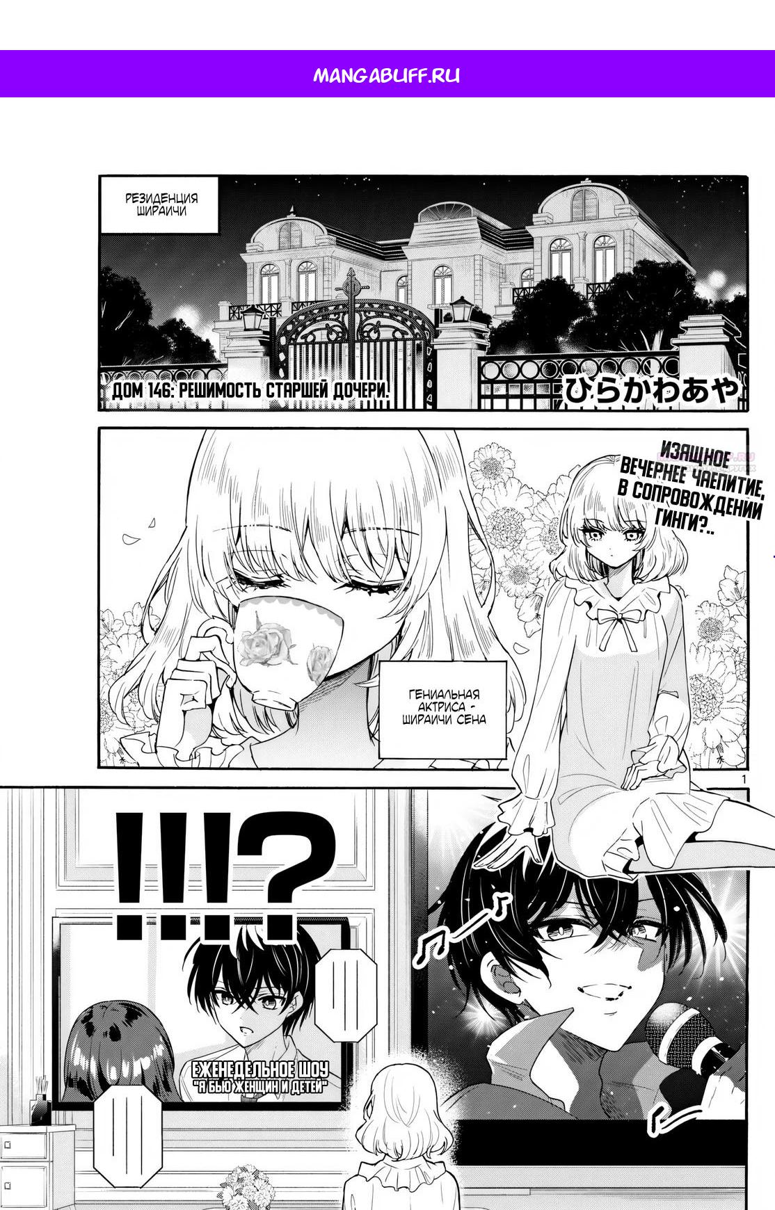 Манга Три гениальных сестры неожиданно влюбились - Глава 146 Страница 1