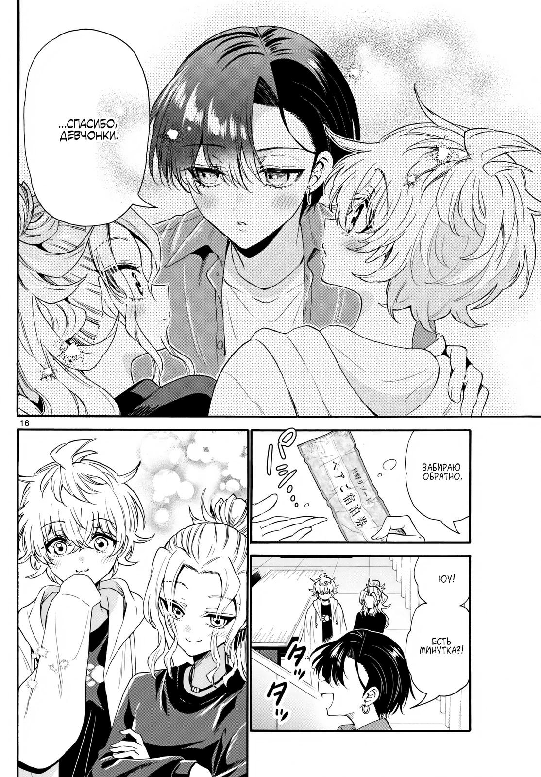 Манга Три гениальных сестры неожиданно влюбились - Глава 149 Страница 16