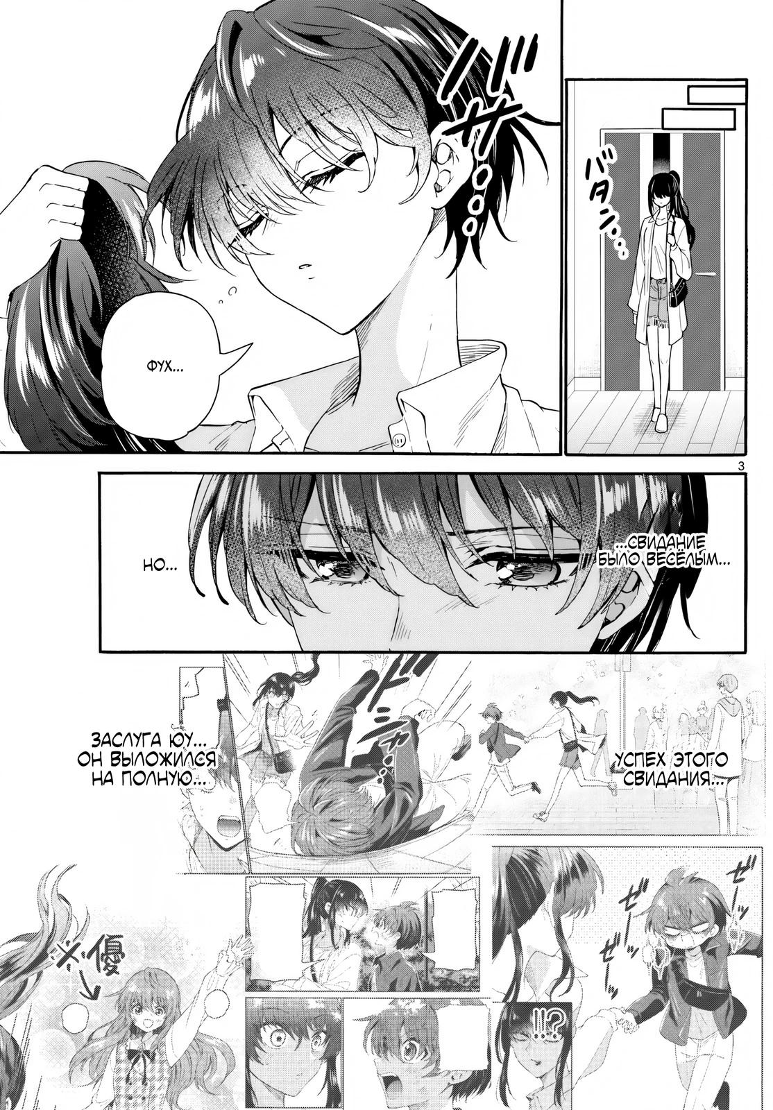 Манга Три гениальных сестры неожиданно влюбились - Глава 149 Страница 3