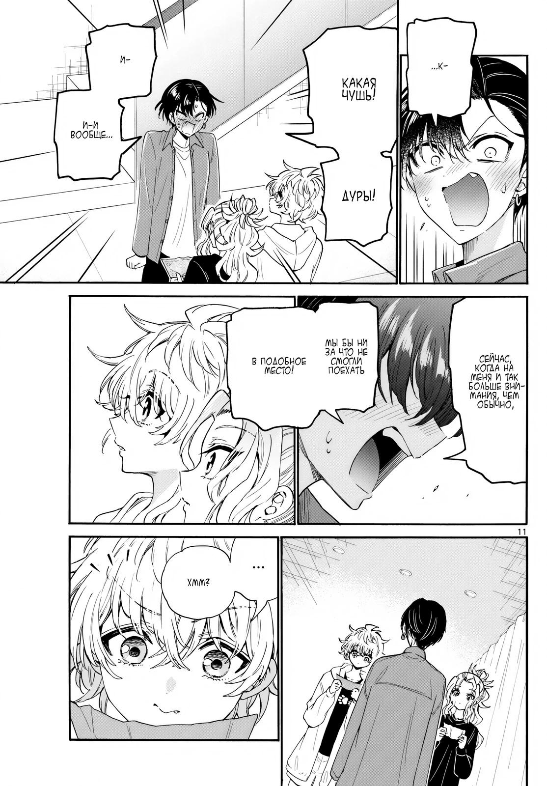 Манга Три гениальных сестры неожиданно влюбились - Глава 149 Страница 11