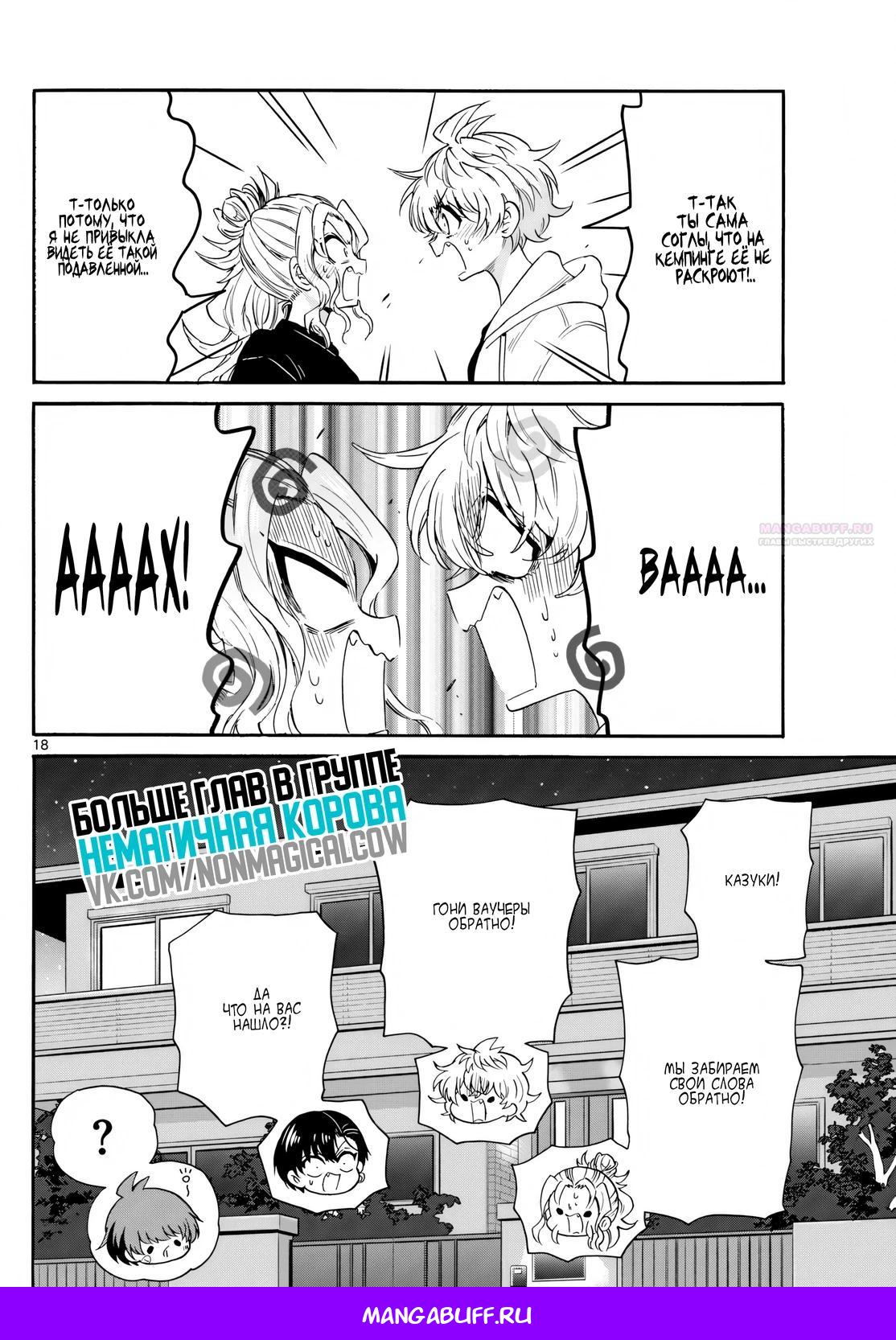 Манга Три гениальных сестры неожиданно влюбились - Глава 149 Страница 18