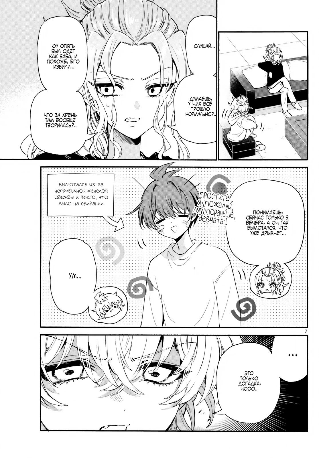 Манга Три гениальных сестры неожиданно влюбились - Глава 149 Страница 7