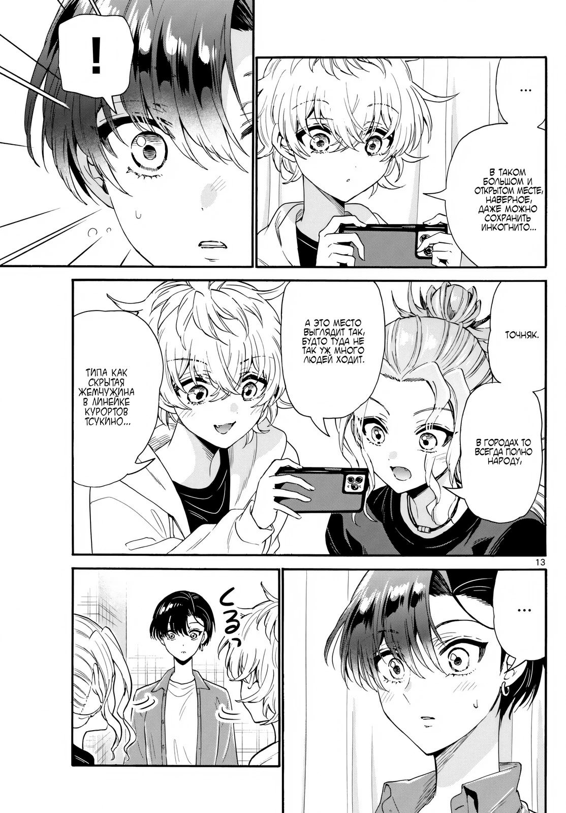 Манга Три гениальных сестры неожиданно влюбились - Глава 149 Страница 13