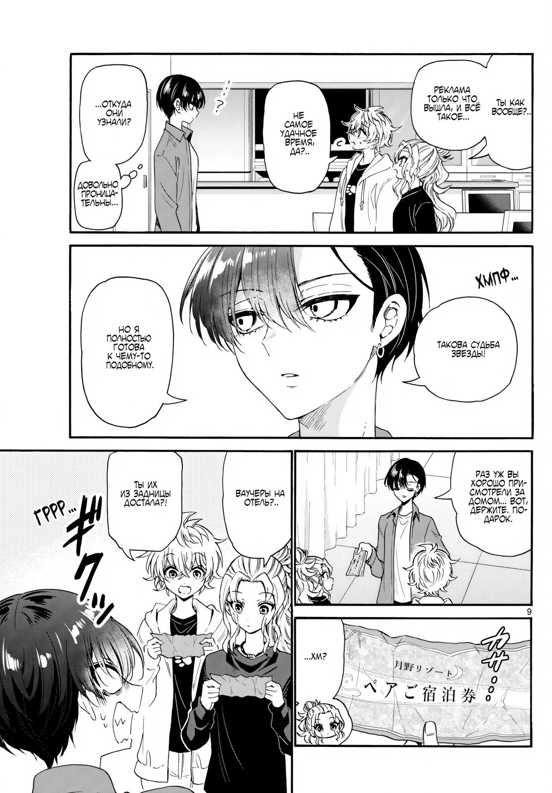 Манга Три гениальных сестры неожиданно влюбились - Глава 149 Страница 9