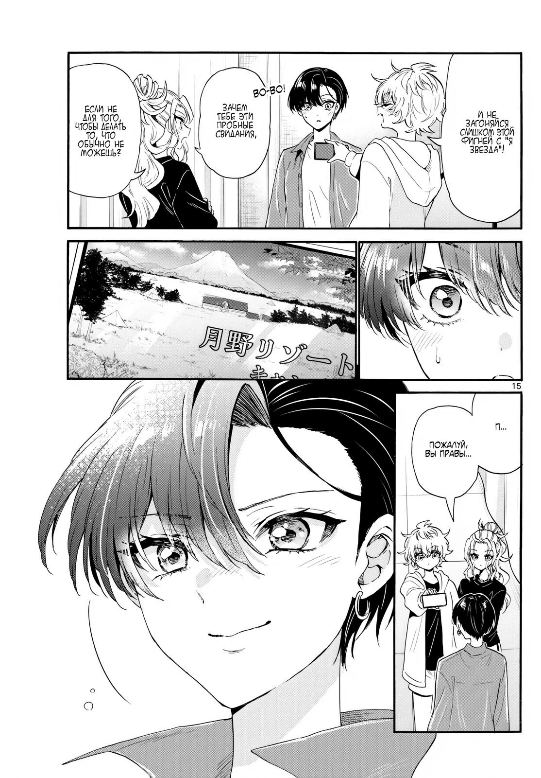 Манга Три гениальных сестры неожиданно влюбились - Глава 149 Страница 15