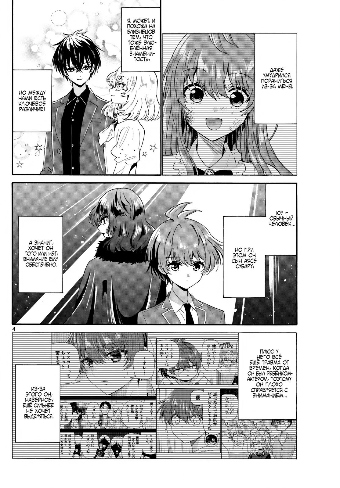 Манга Три гениальных сестры неожиданно влюбились - Глава 149 Страница 4