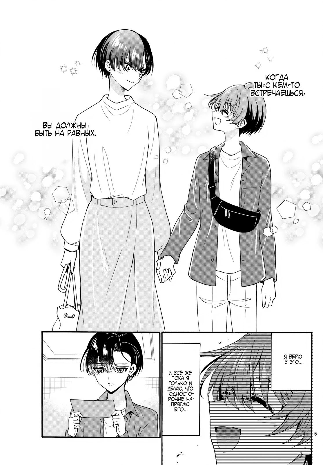 Манга Три гениальных сестры неожиданно влюбились - Глава 149 Страница 5