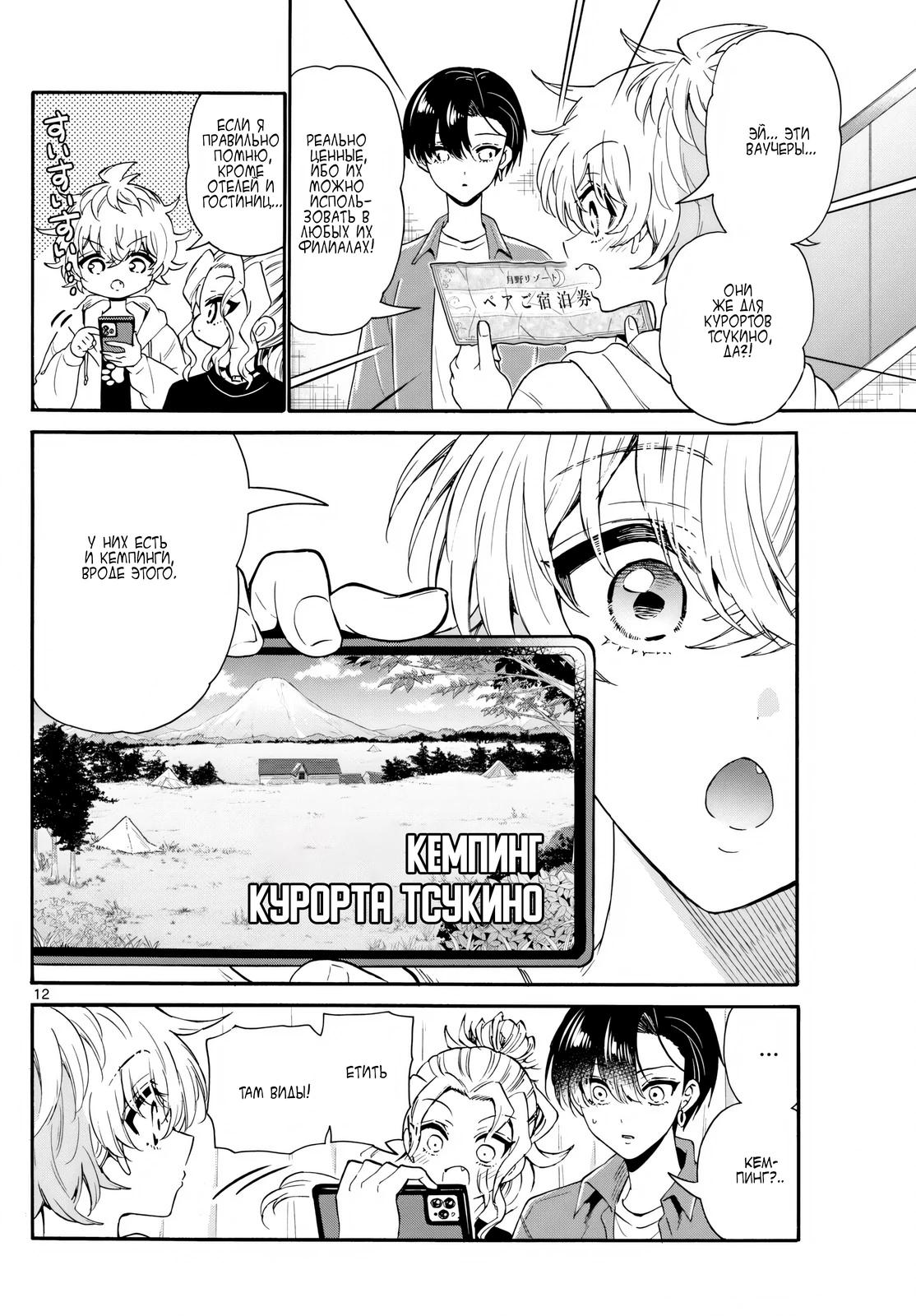 Манга Три гениальных сестры неожиданно влюбились - Глава 149 Страница 12