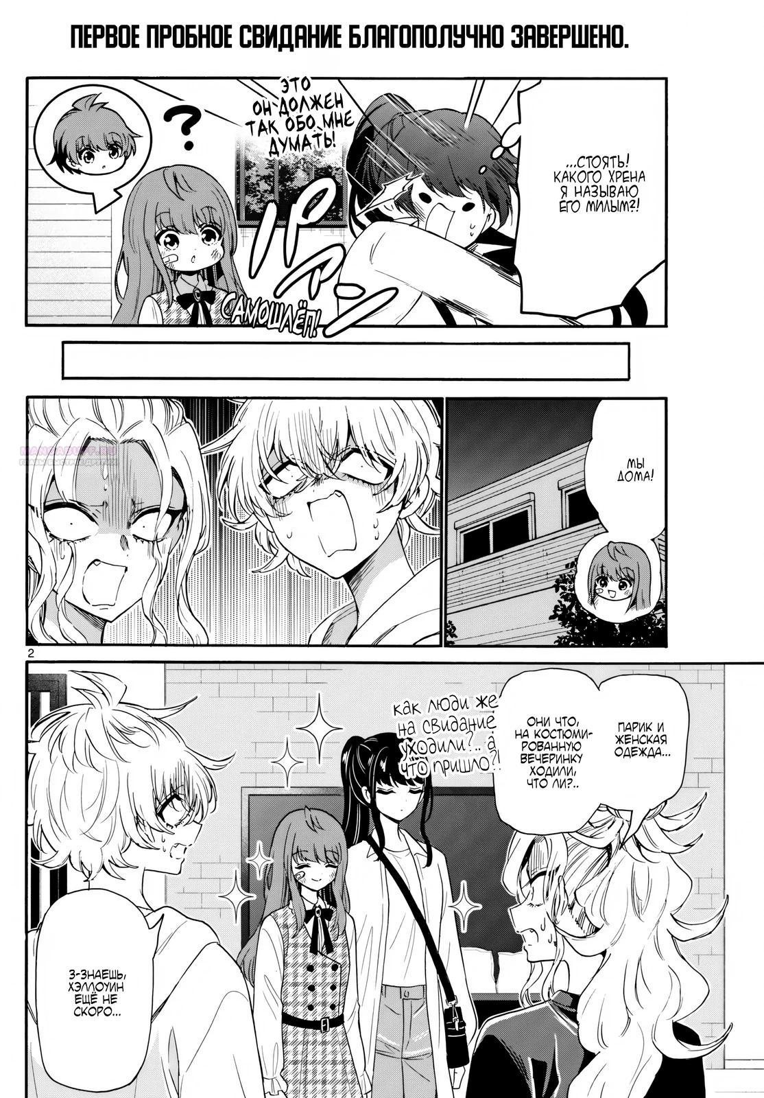 Манга Три гениальных сестры неожиданно влюбились - Глава 149 Страница 2