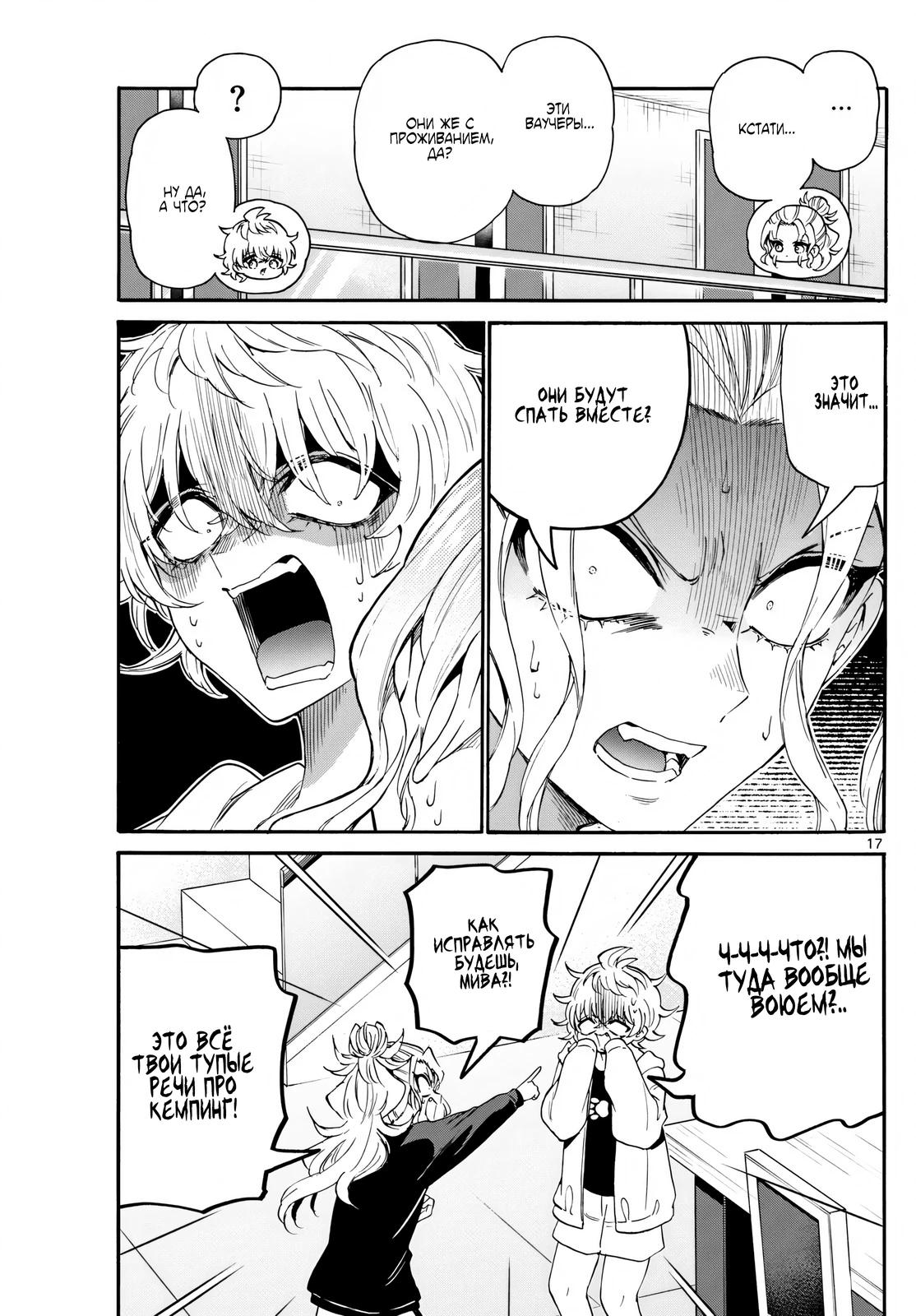 Манга Три гениальных сестры неожиданно влюбились - Глава 149 Страница 17