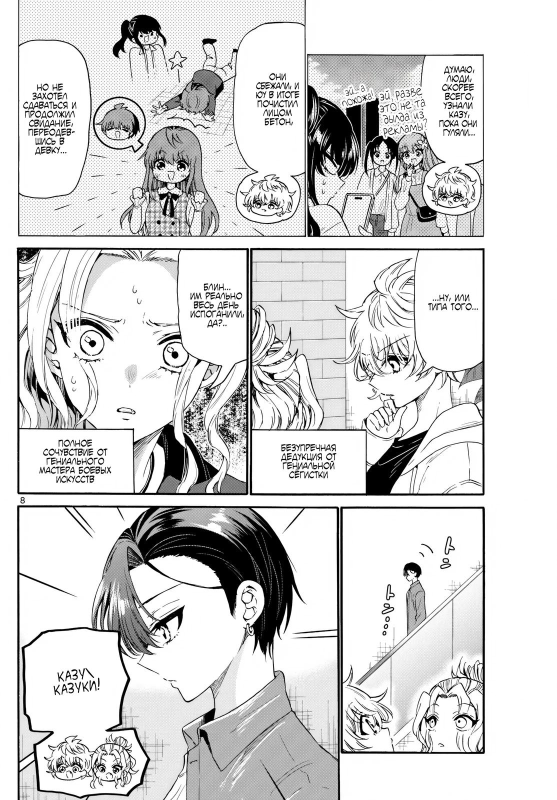 Манга Три гениальных сестры неожиданно влюбились - Глава 149 Страница 8