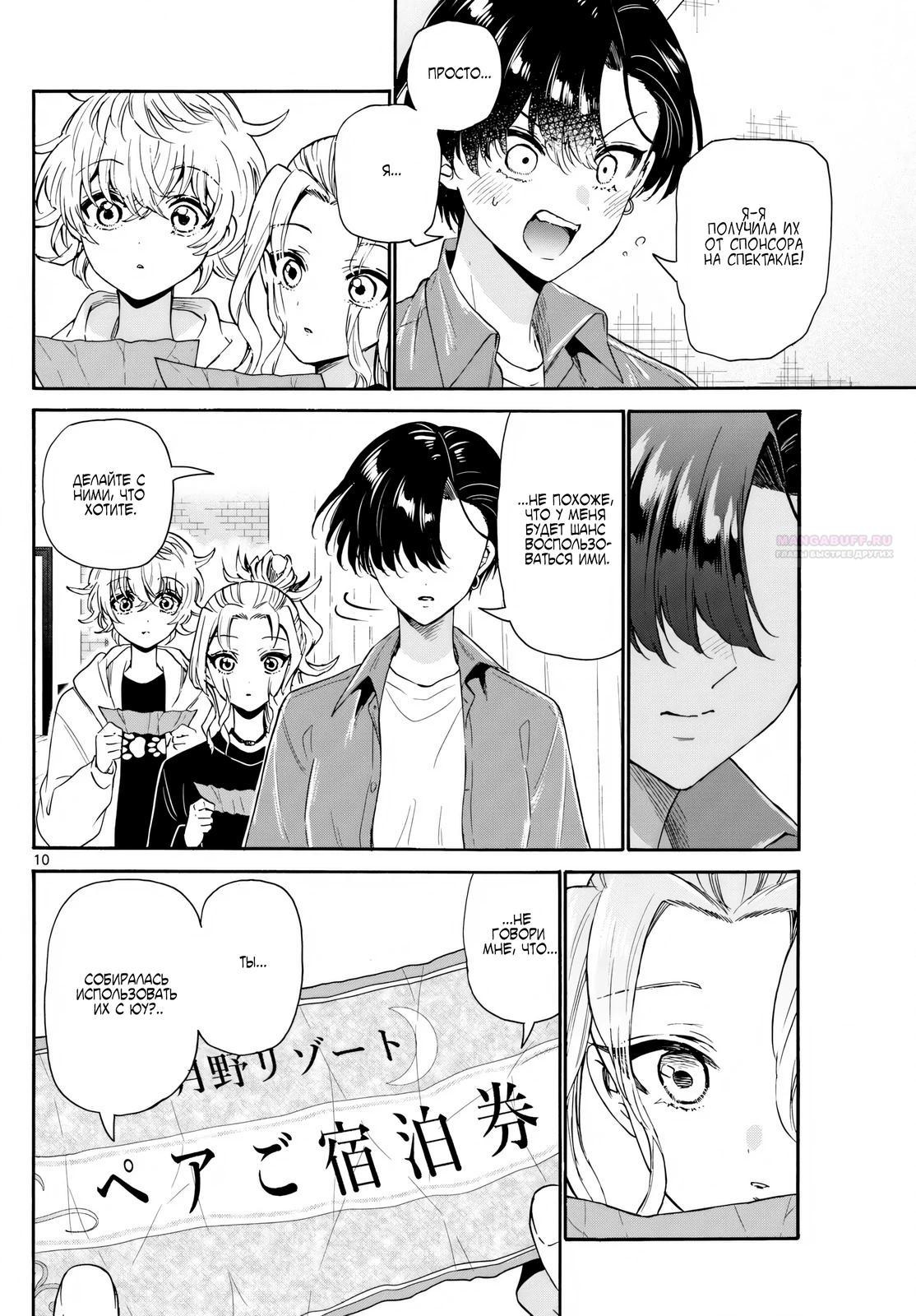 Манга Три гениальных сестры неожиданно влюбились - Глава 149 Страница 10