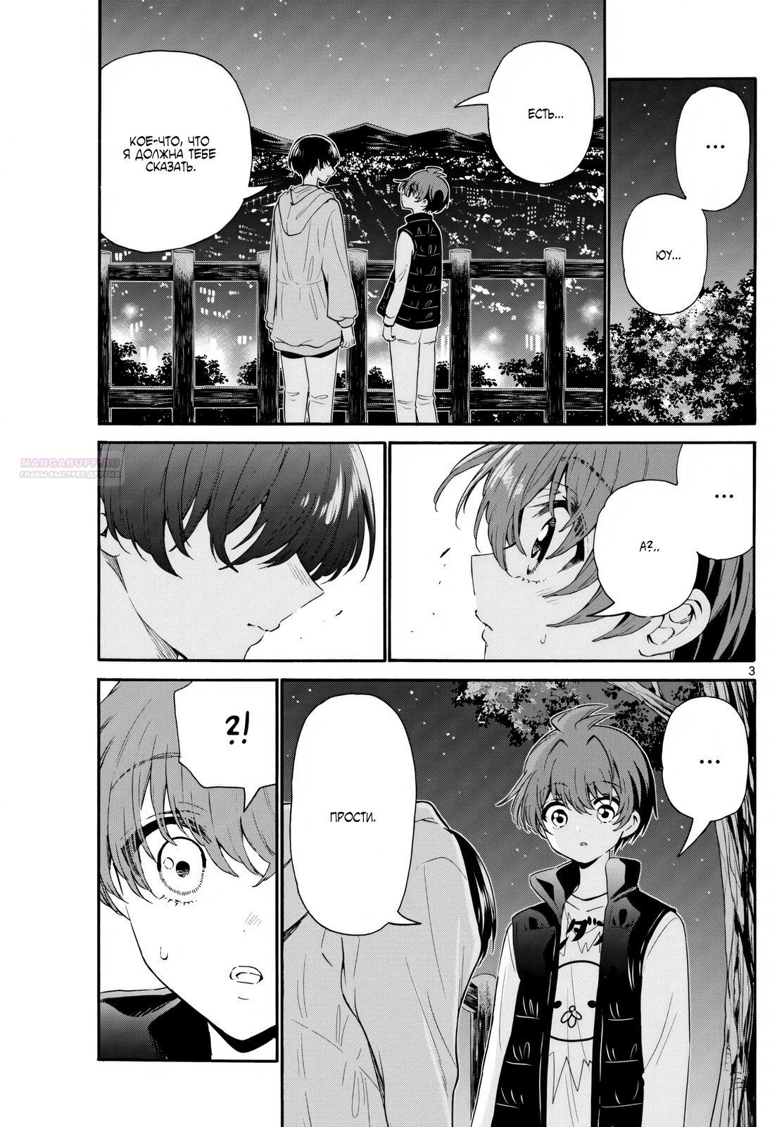 Манга Три гениальных сестры неожиданно влюбились - Глава 152 Страница 2