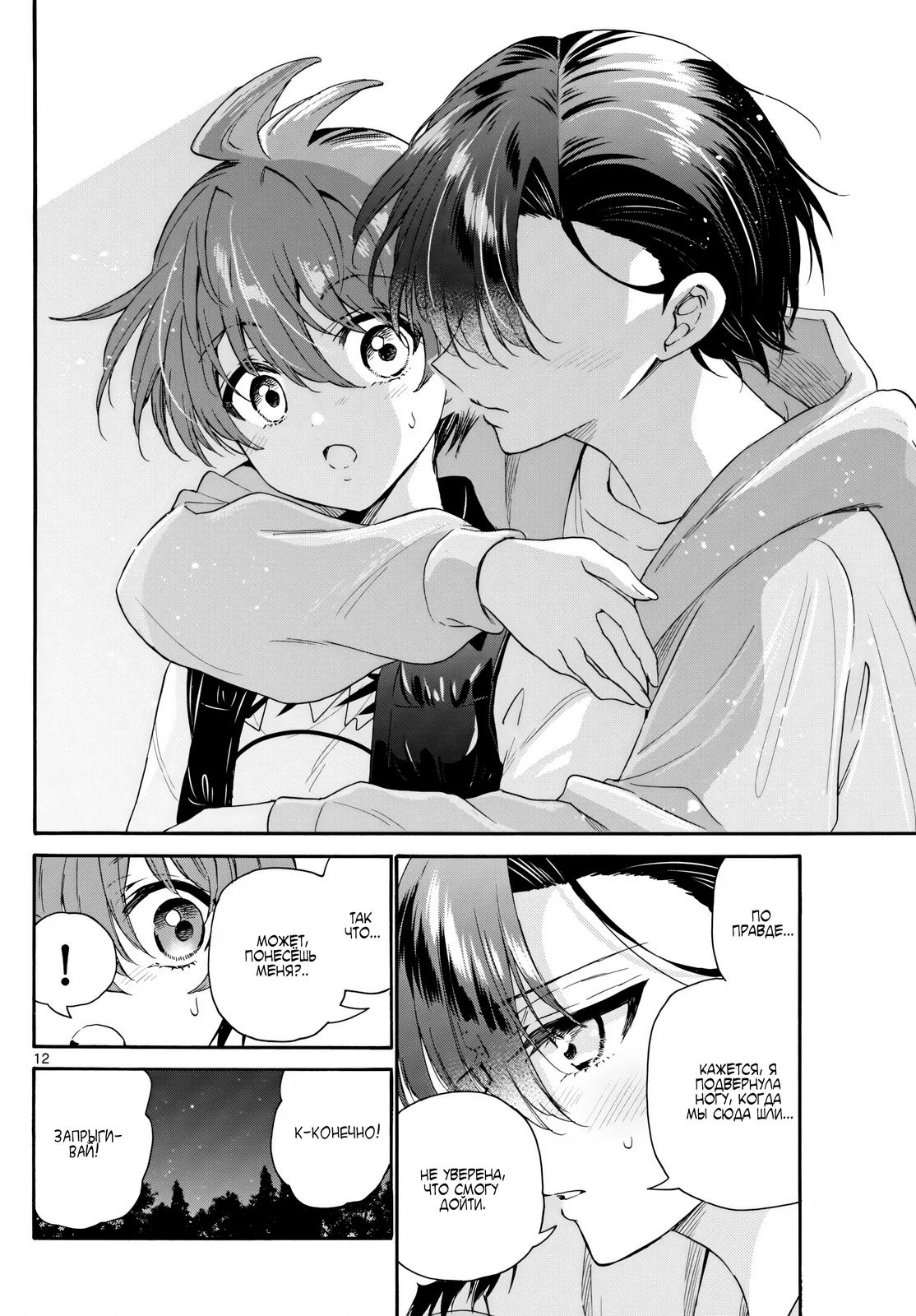 Манга Три гениальных сестры неожиданно влюбились - Глава 152 Страница 11