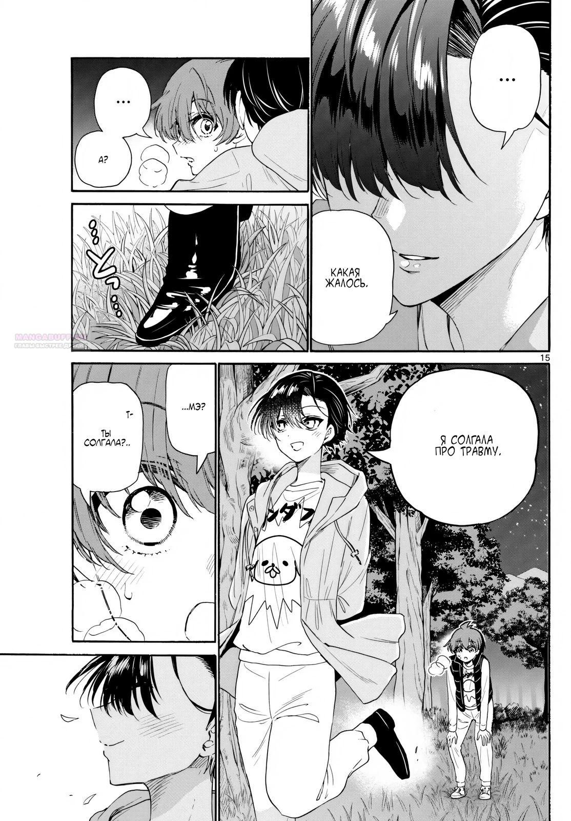 Манга Три гениальных сестры неожиданно влюбились - Глава 152 Страница 14