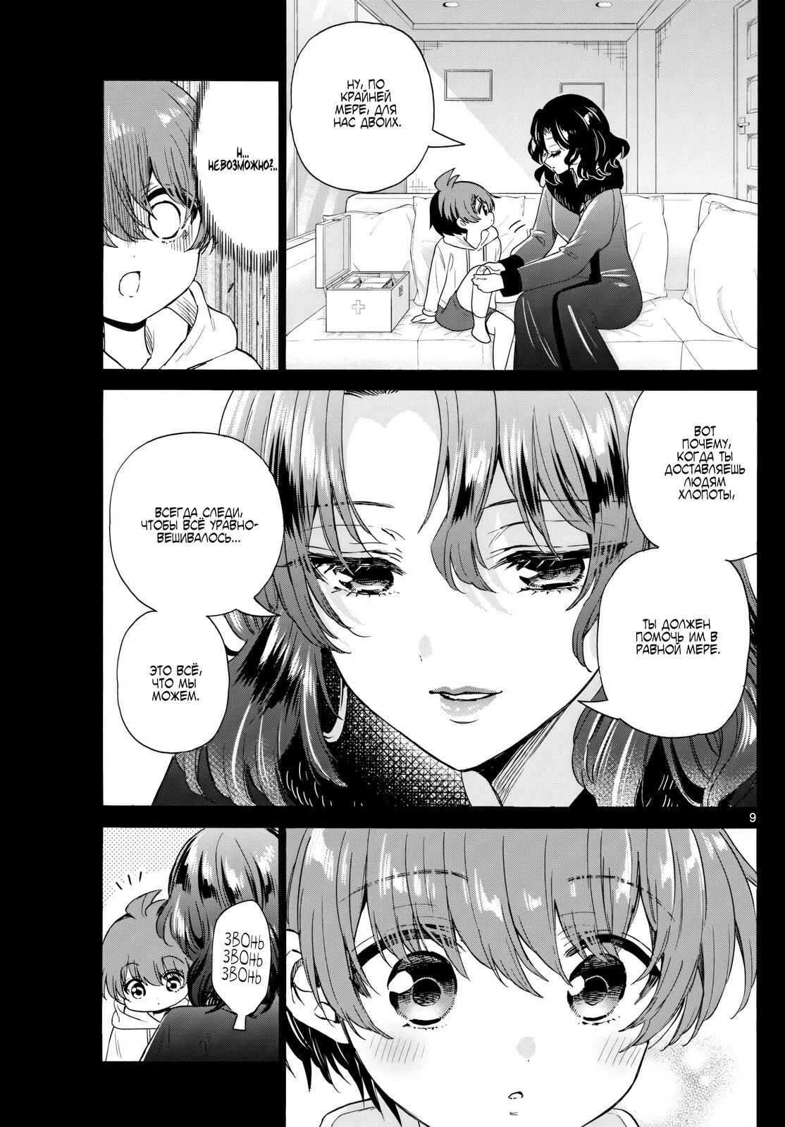 Манга Три гениальных сестры неожиданно влюбились - Глава 152 Страница 8