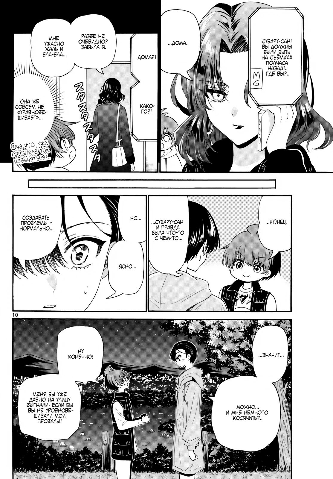 Манга Три гениальных сестры неожиданно влюбились - Глава 152 Страница 9