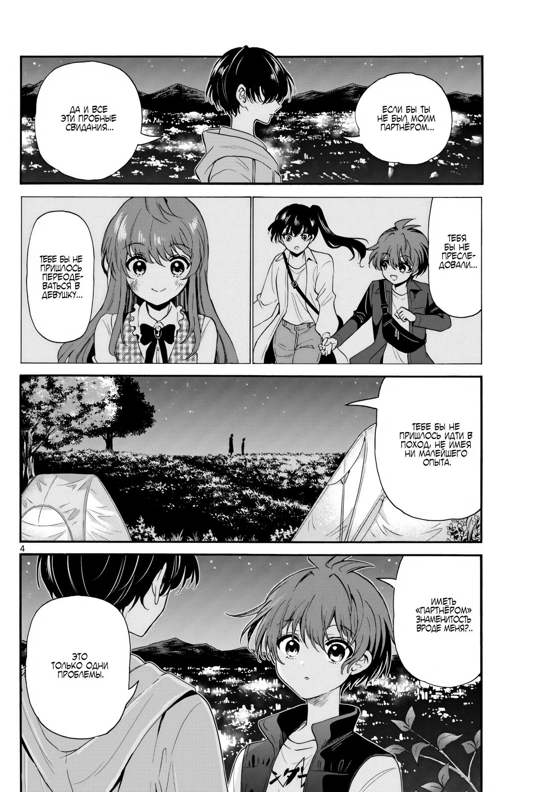 Манга Три гениальных сестры неожиданно влюбились - Глава 152 Страница 3